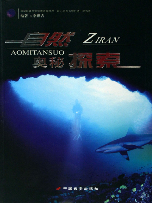 自然奥秘探索（Exploring of Natural Mystery） - San Francisco